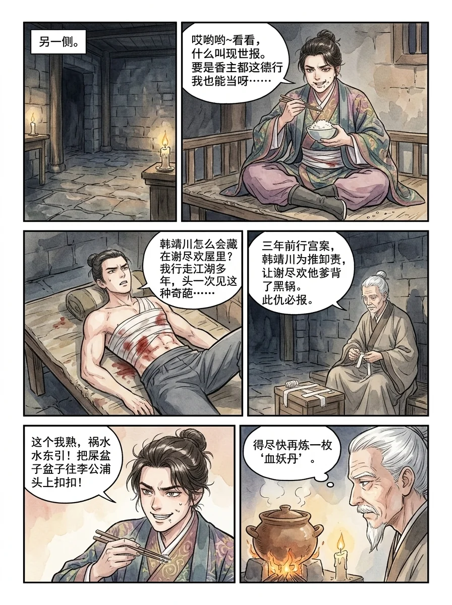 鸣龙 Chapter 9 Page 24 - AI Generated Manga