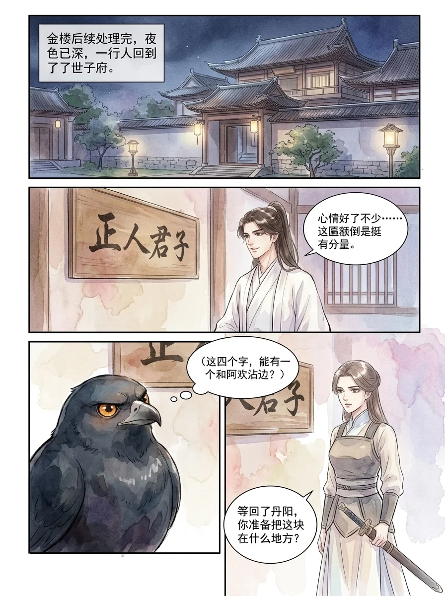 鸣龙 Chapter 9 Page 25 - AI Generated Manga
