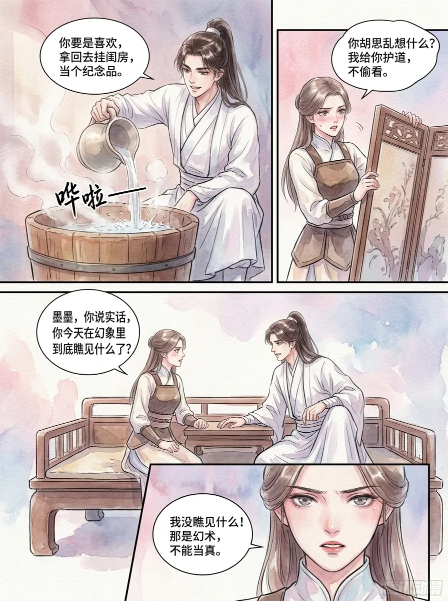 鸣龙 Chapter 9 Page 26 - AI Generated Manga