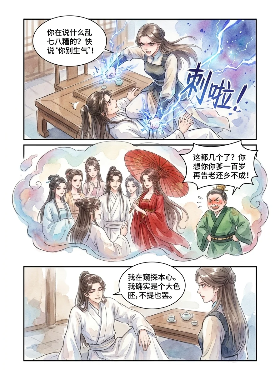 鸣龙 Chapter 9 Page 28 - AI Generated Manga