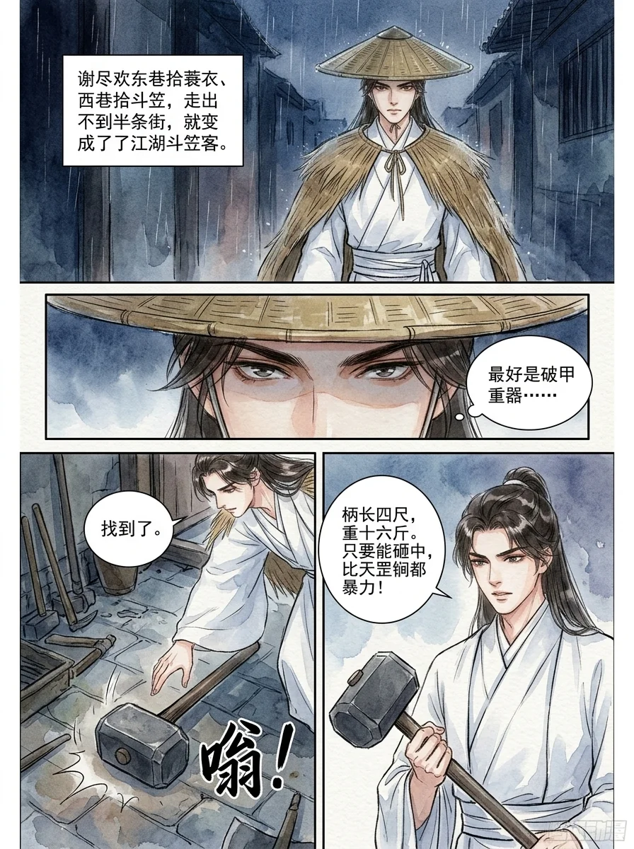 鸣龙 Chapter 9 Page 2 - AI Generated Manga