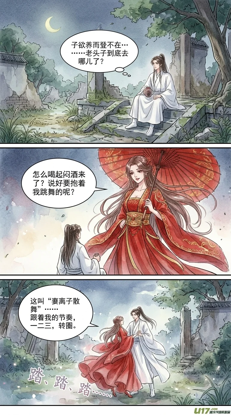 鸣龙 Chapter 9 Page 30 - AI Generated Manga