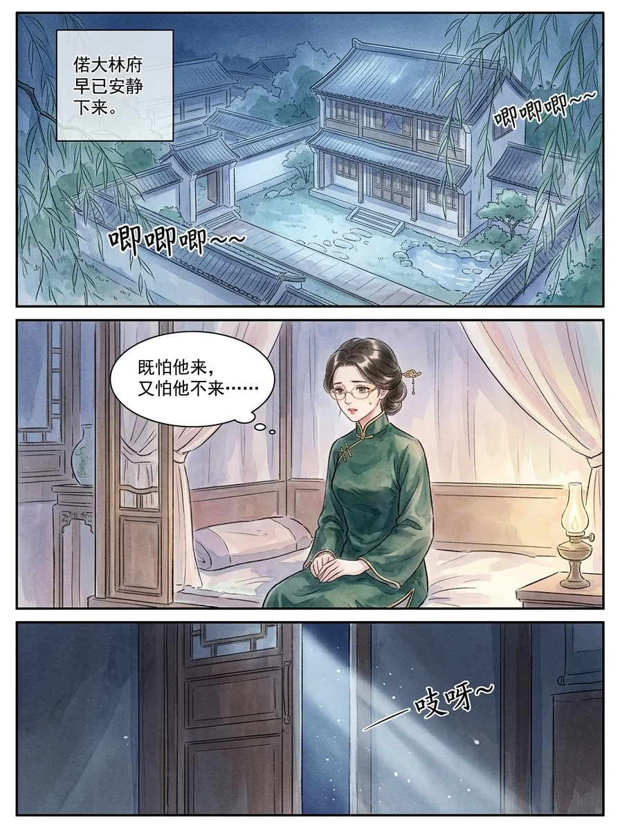 鸣龙 Chapter 9 Page 31 - AI Generated Manga