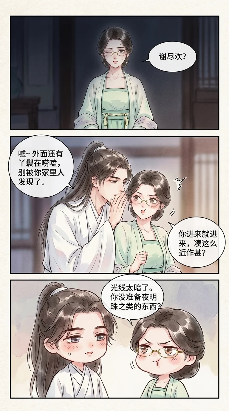 鸣龙 Chapter 9 Page 32 - AI Generated Manga
