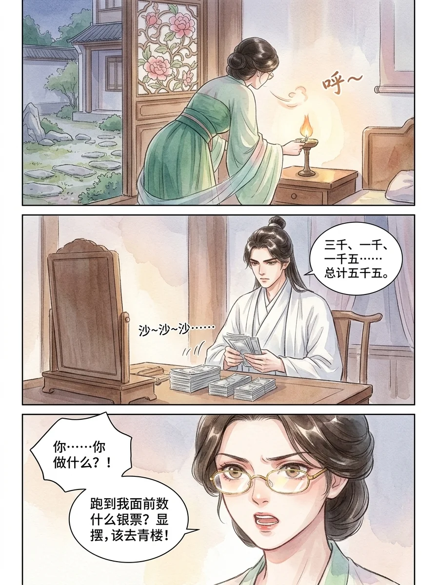 鸣龙 Chapter 9 Page 33 - AI Generated Manga