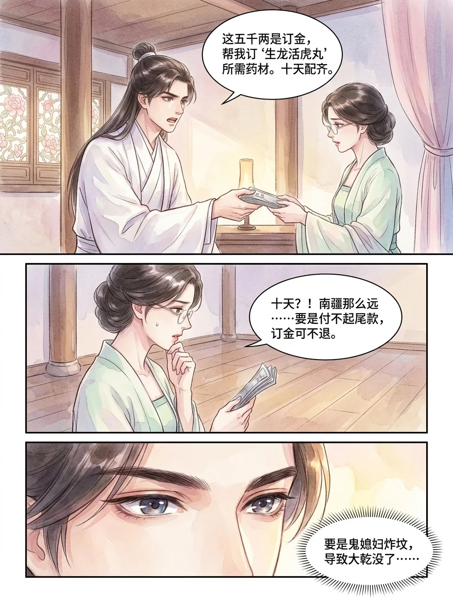 鸣龙 Chapter 9 Page 34 - AI Generated Manga