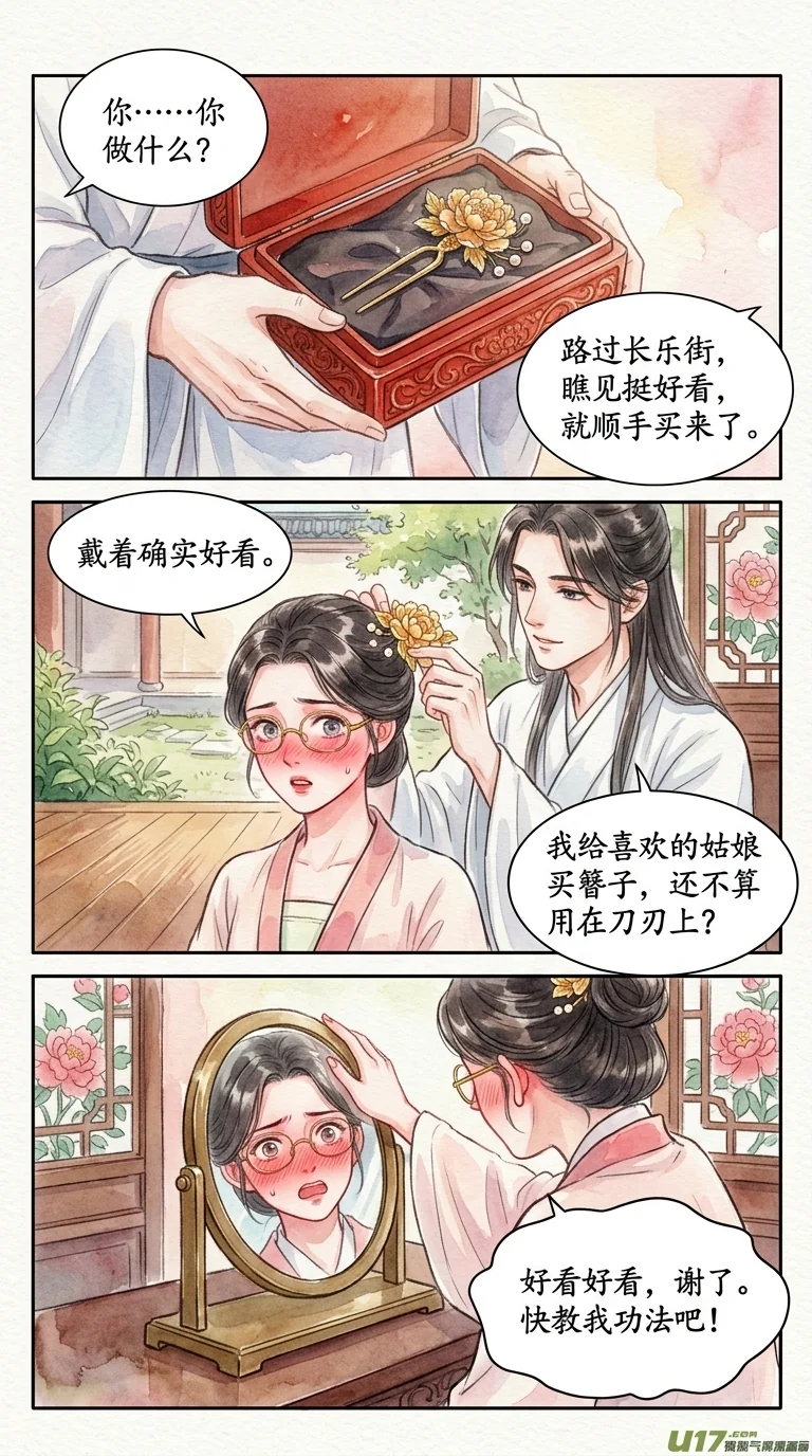 鸣龙 Chapter 9 Page 35 - AI Generated Manga