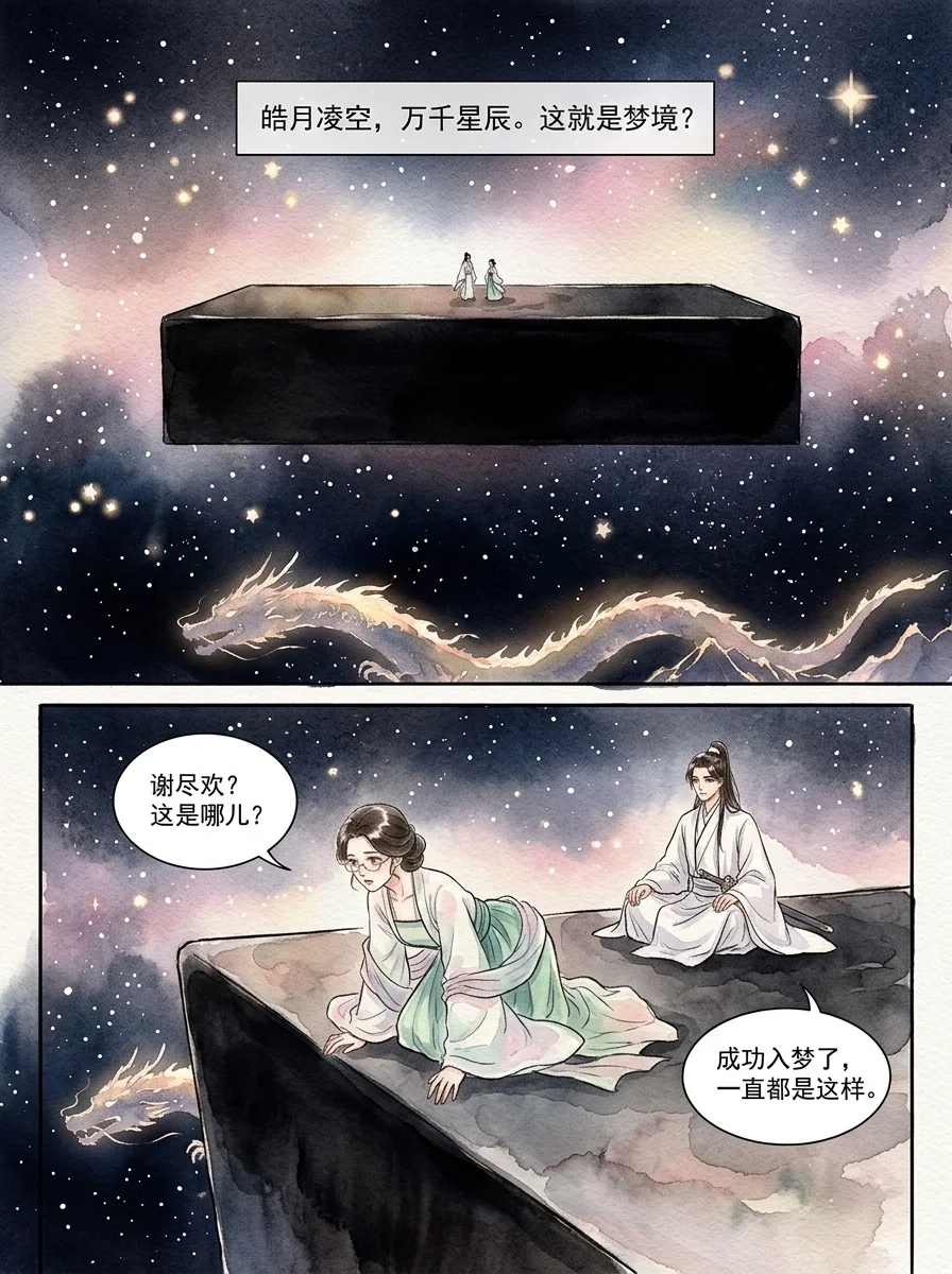 鸣龙 Chapter 9 Page 37 - AI Generated Manga