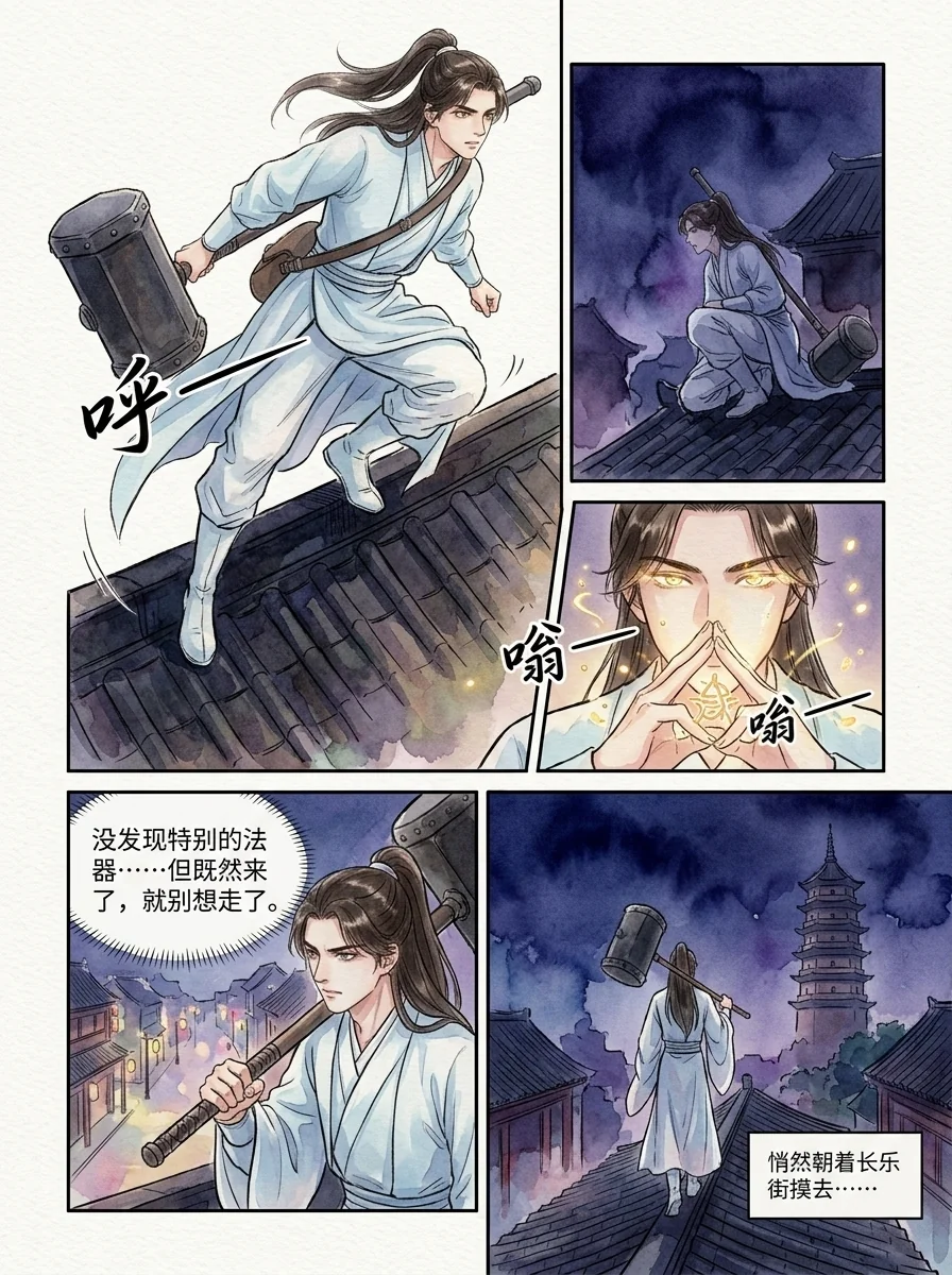 鸣龙 Chapter 9 Page 3 - AI Generated Manga