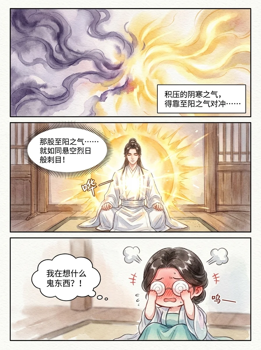 鸣龙 Chapter 9 Page 41 - AI Generated Manga