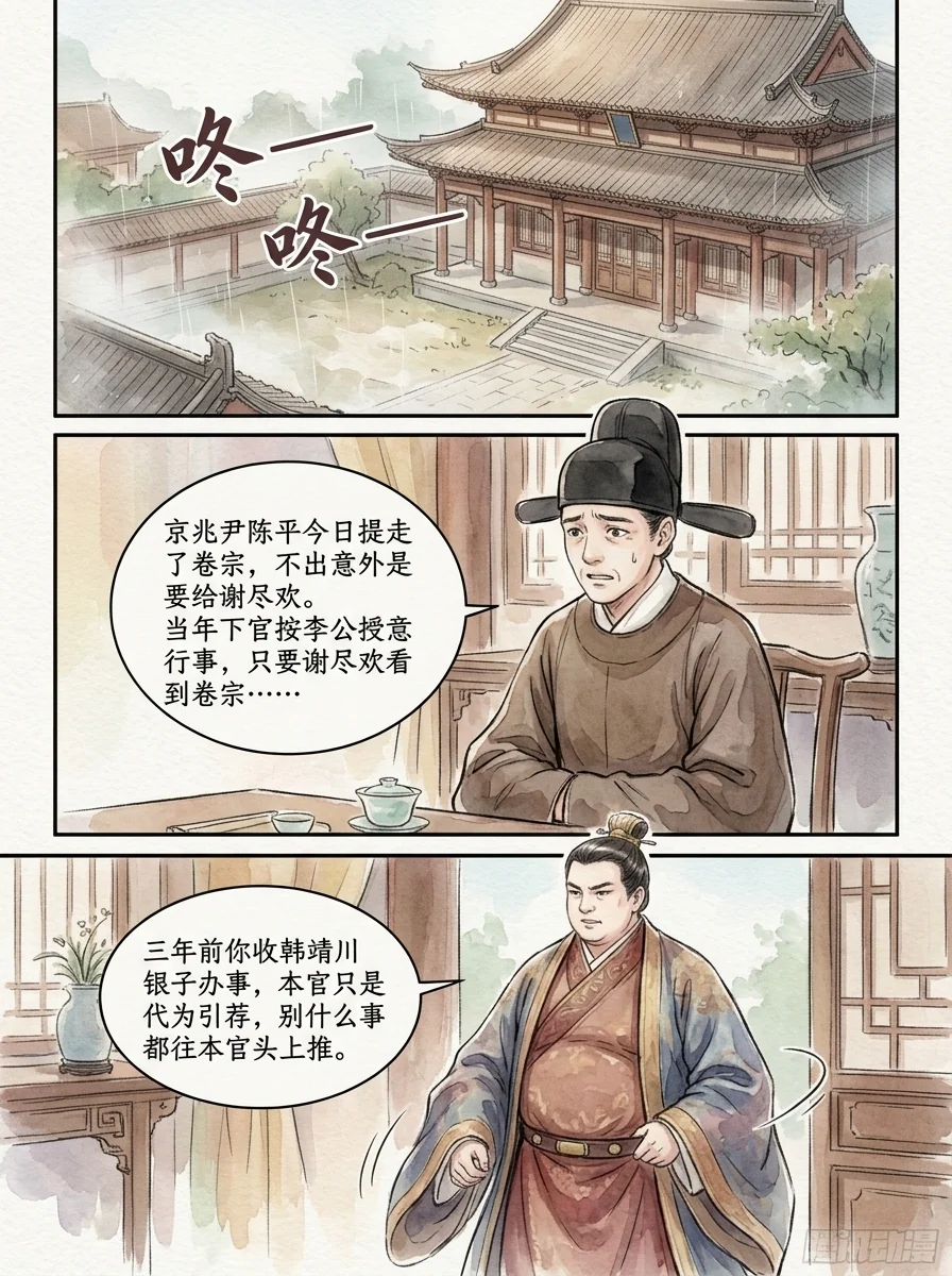 鸣龙 Chapter 9 Page 43 - AI Generated Manga
