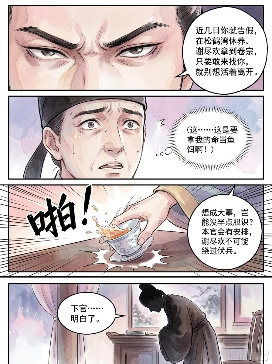 鸣龙 Chapter 9 Page 44 - AI Generated Manga