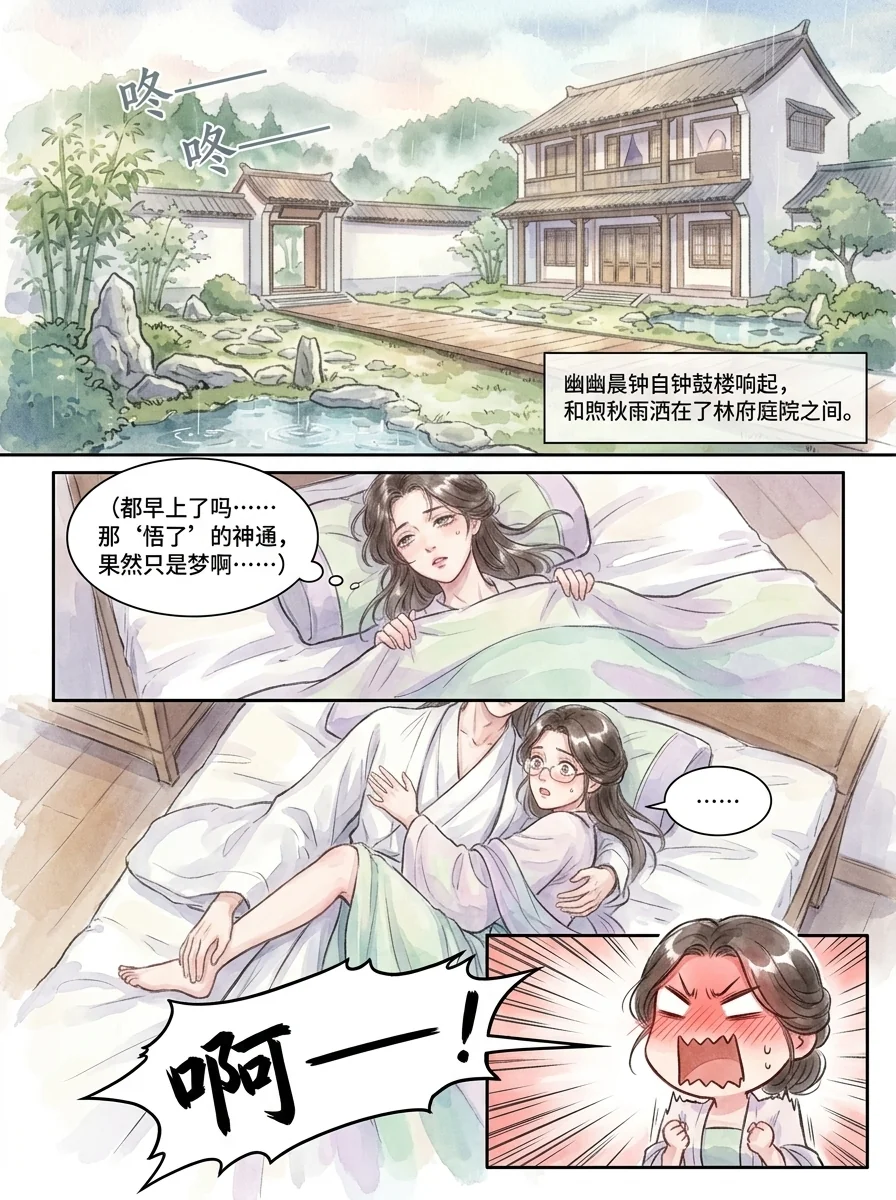 鸣龙 Chapter 9 Page 45 - AI Generated Manga