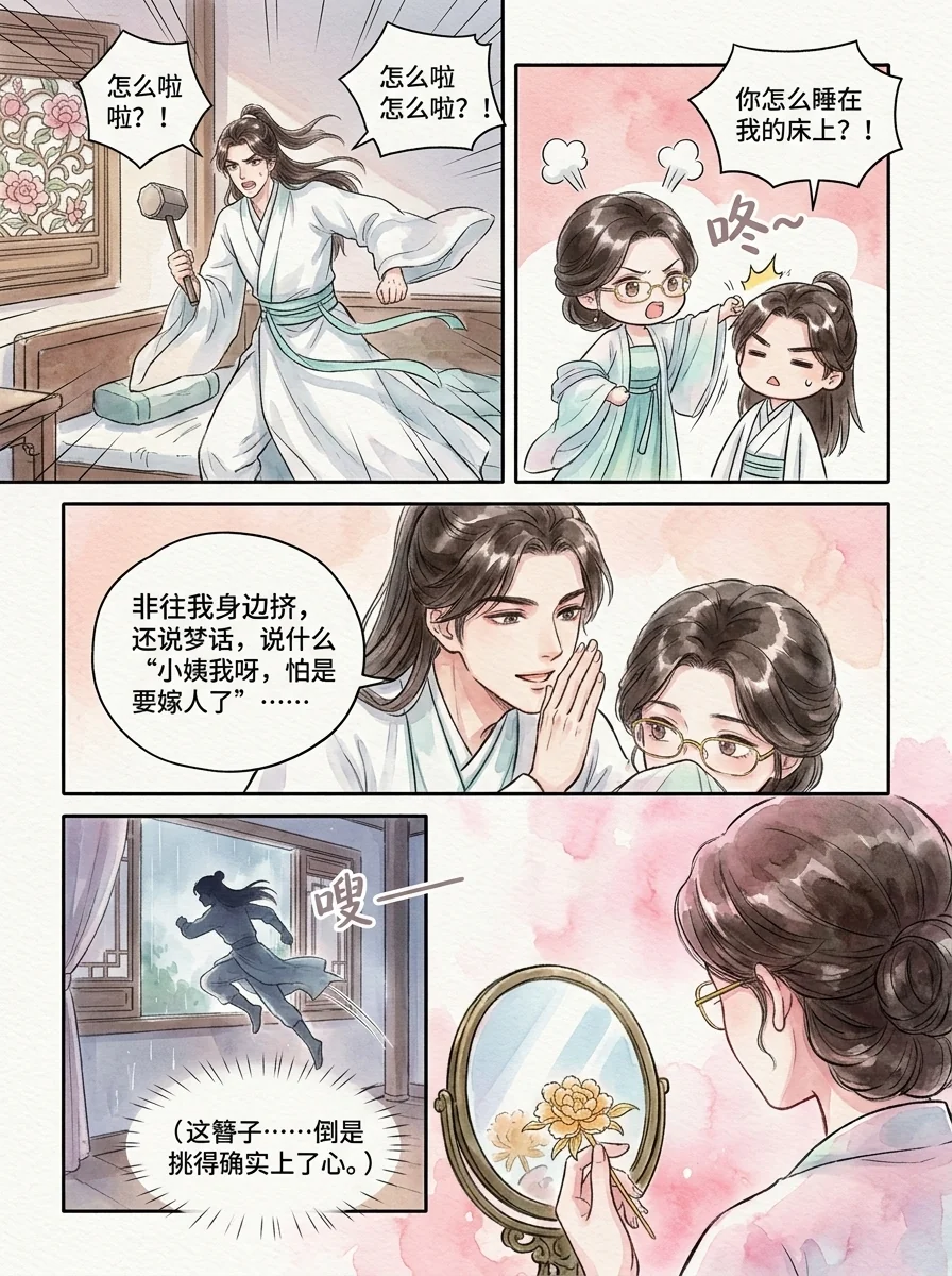 鸣龙 Chapter 9 Page 46 - AI Generated Manga