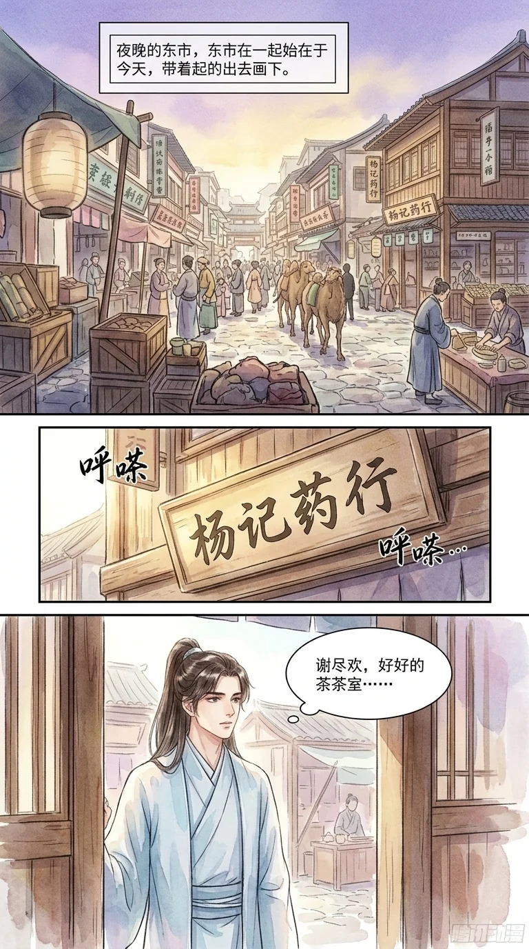 鸣龙 Chapter 9 Page 47 - AI Generated Manga