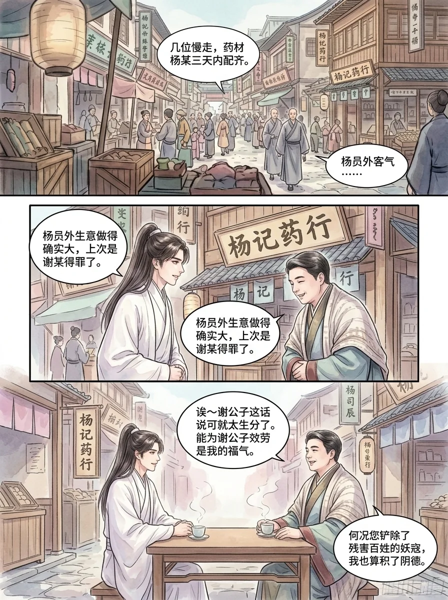 鸣龙 Chapter 9 Page 48 - AI Generated Manga