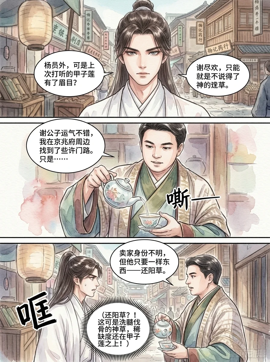 鸣龙 Chapter 9 Page 49 - AI Generated Manga