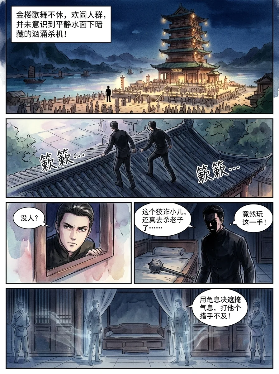 鸣龙 Chapter 9 Page 4 - AI Generated Manga