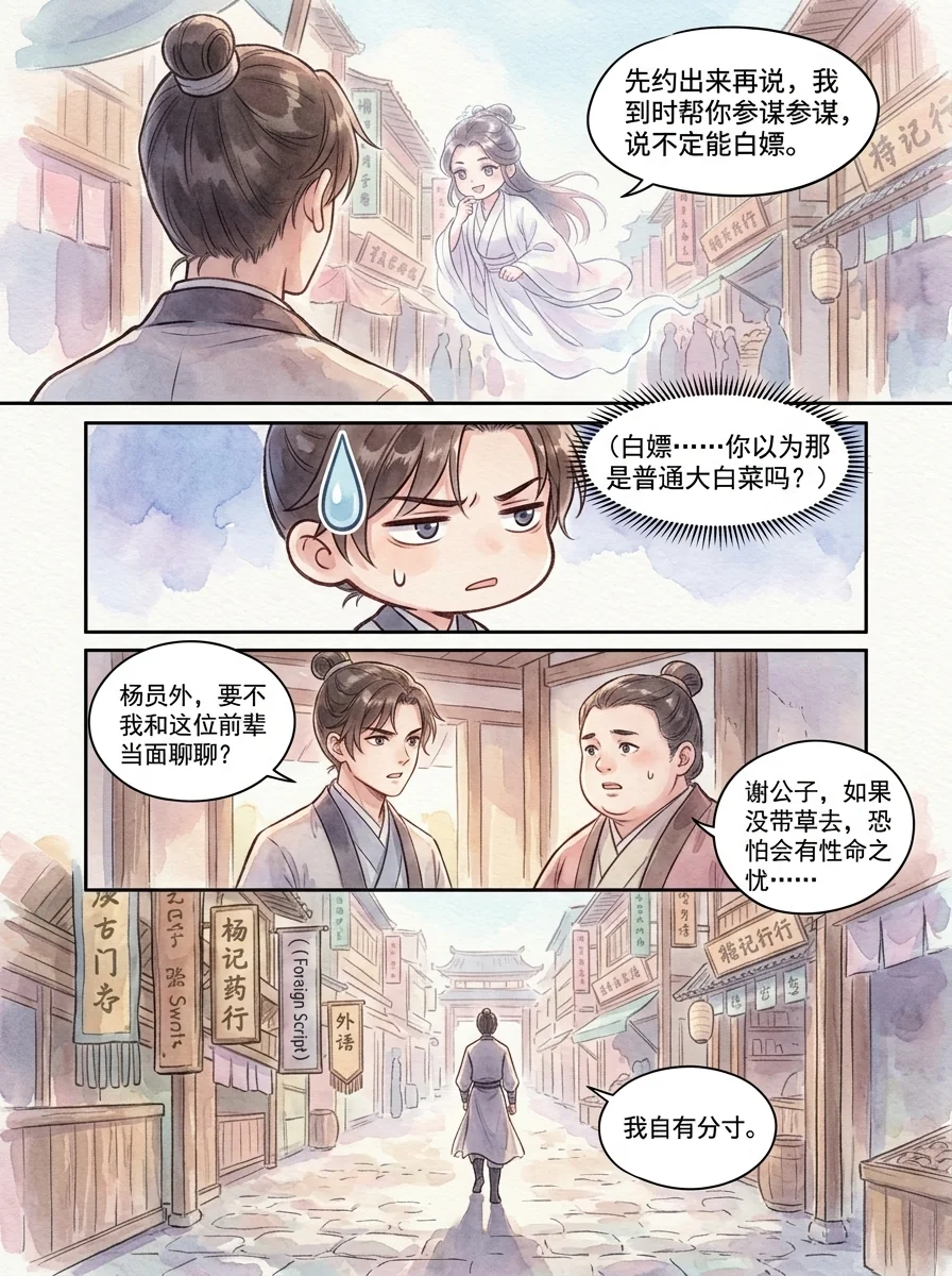 鸣龙 Chapter 9 Page 50 - AI Generated Manga