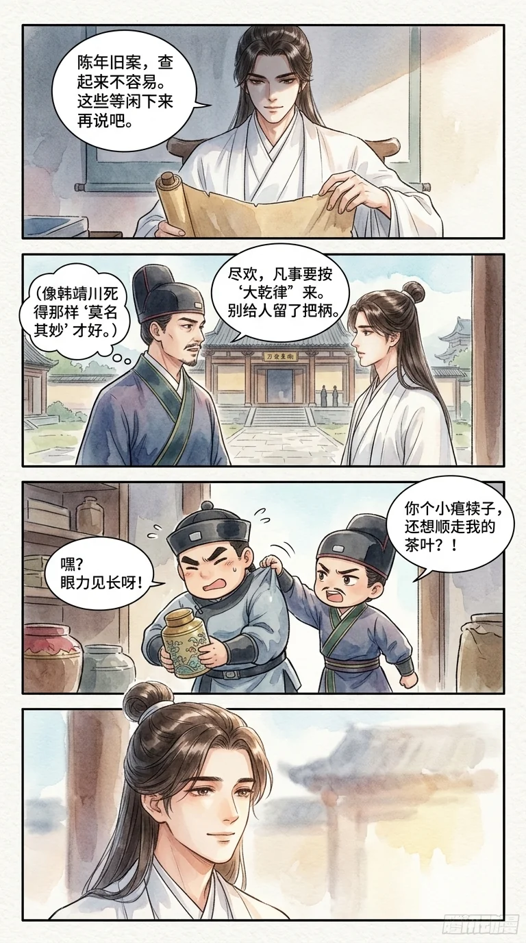 鸣龙 Chapter 9 Page 54 - AI Generated Manga