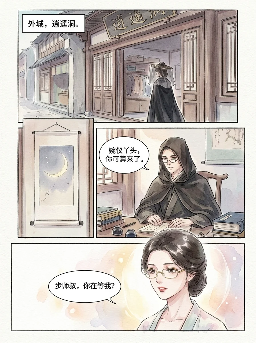 鸣龙 Chapter 9 Page 55 - AI Generated Manga