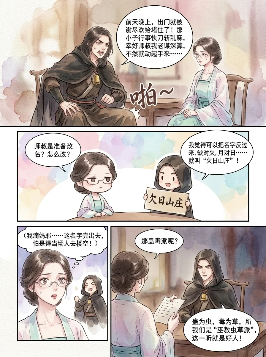 鸣龙 Chapter 9 Page 56 - AI Generated Manga