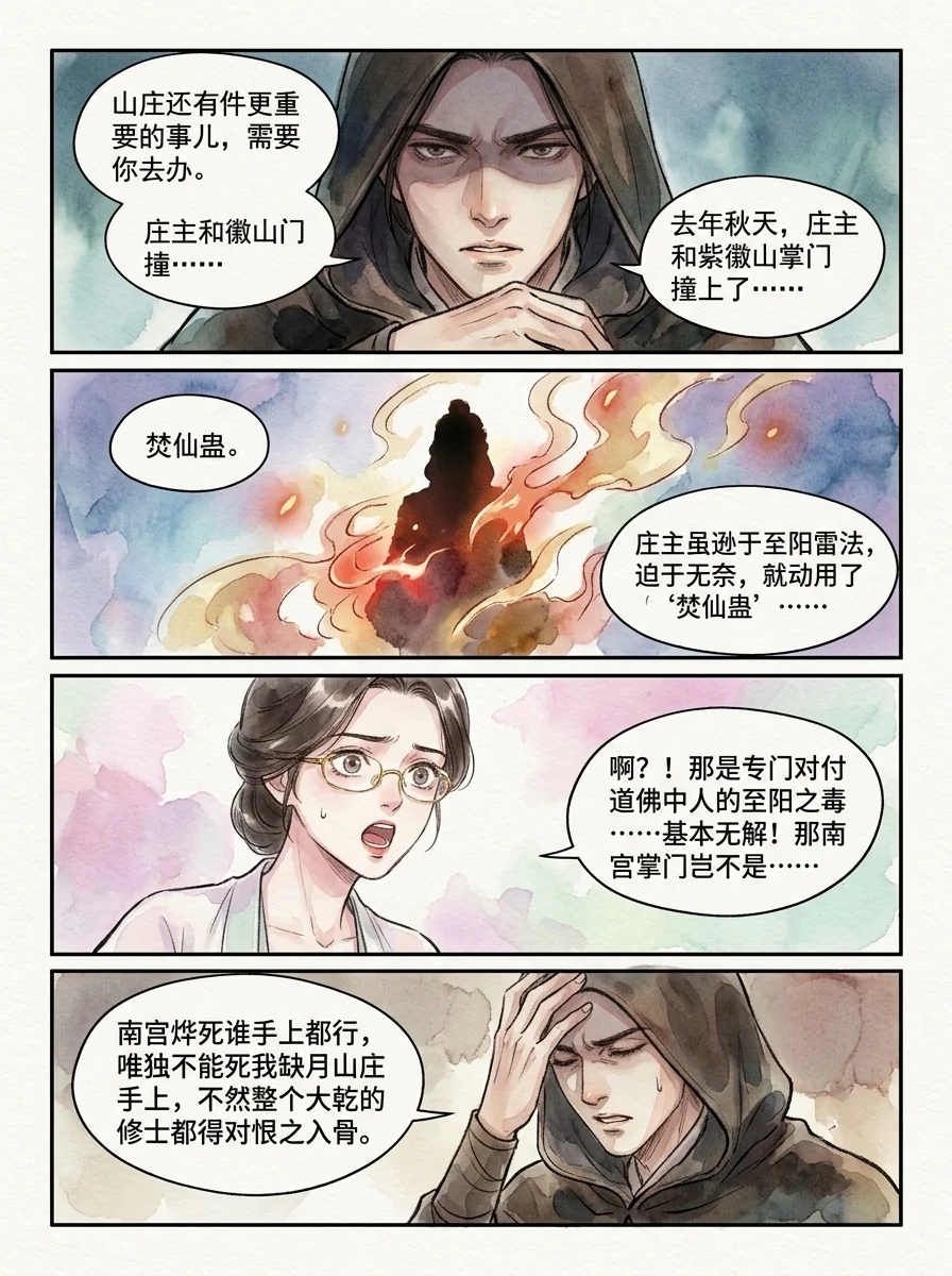 鸣龙 Chapter 9 Page 57 - AI Generated Manga