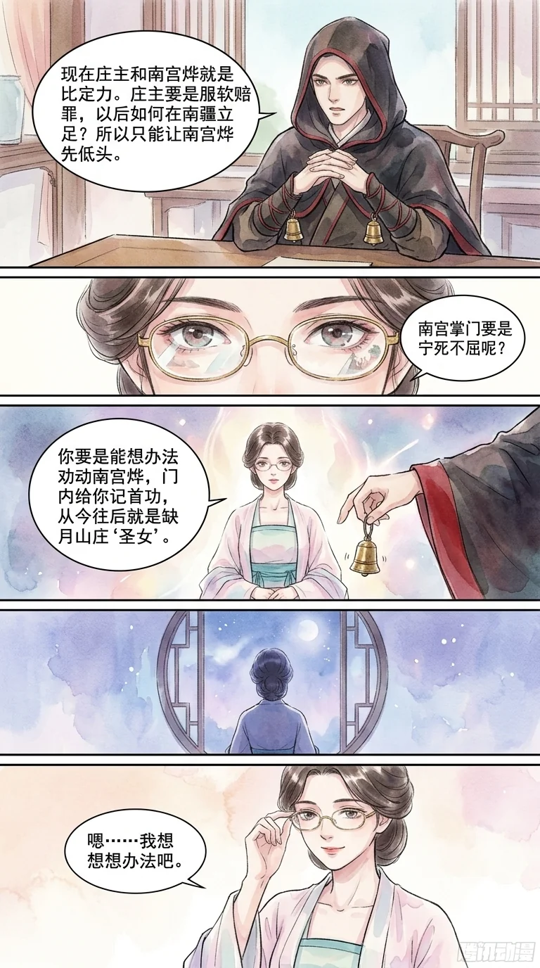 鸣龙 Chapter 9 Page 58 - AI Generated Manga