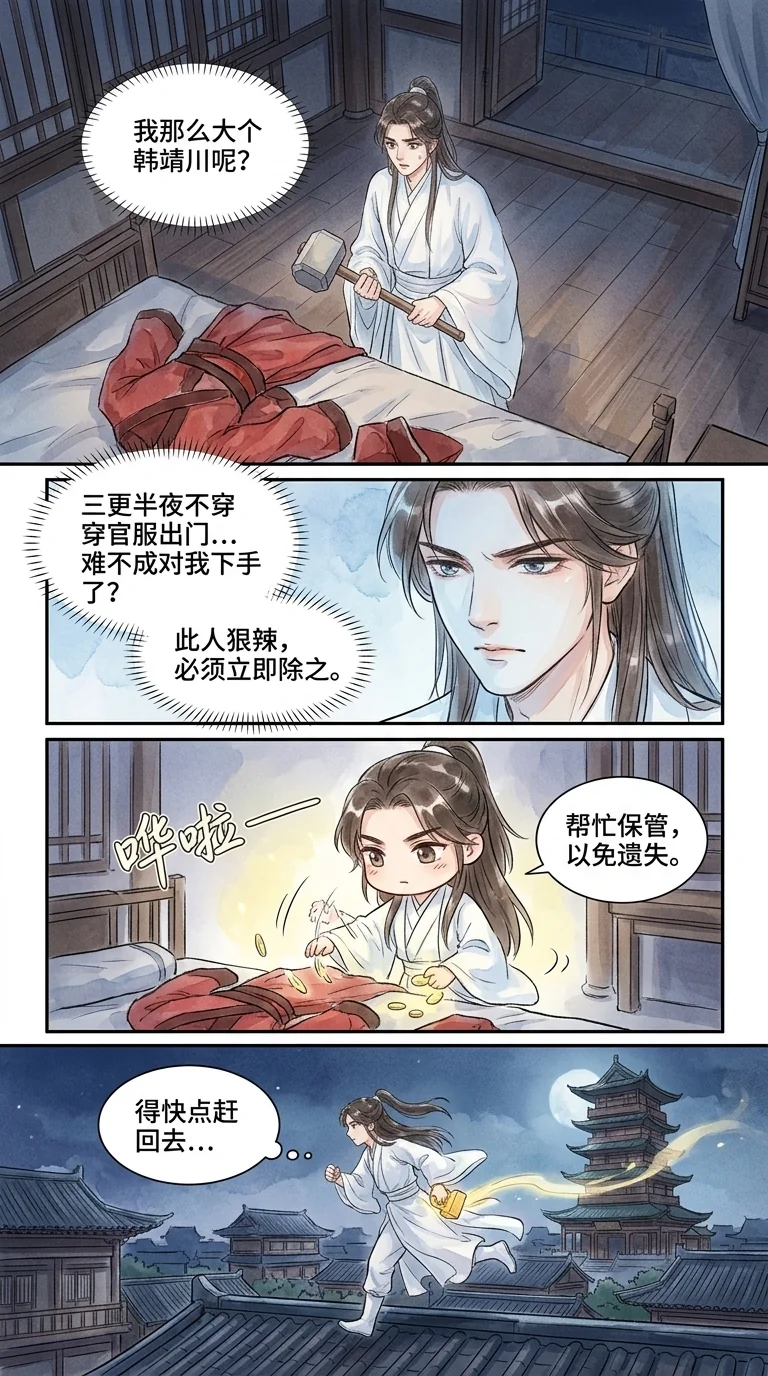 鸣龙 Chapter 9 Page 5 - AI Generated Manga