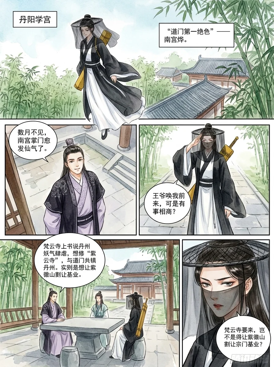 鸣龙 Chapter 9 Page 60 - AI Generated Manga