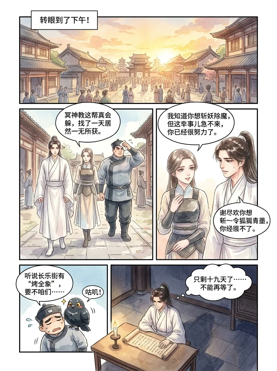 鸣龙 Chapter 9 Page 62 - AI Generated Manga