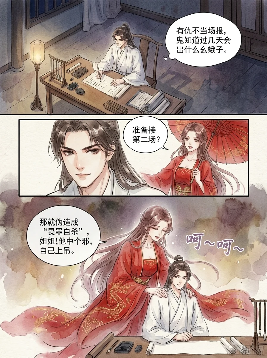 鸣龙 Chapter 9 Page 63 - AI Generated Manga