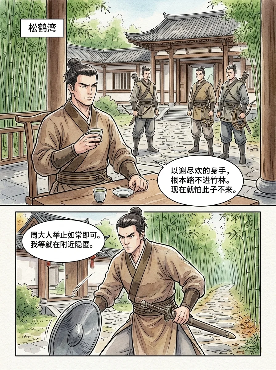 鸣龙 Chapter 9 Page 67 - AI Generated Manga