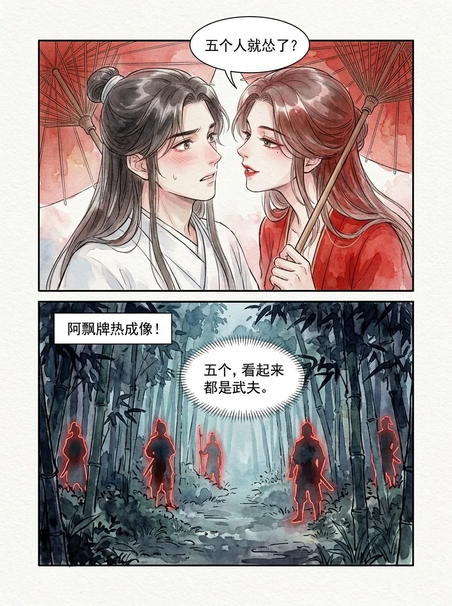 鸣龙 Chapter 9 Page 69 - AI Generated Manga