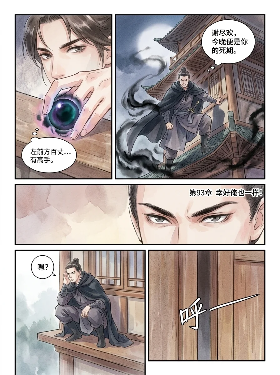 鸣龙 Chapter 9 Page 6 - AI Generated Manga