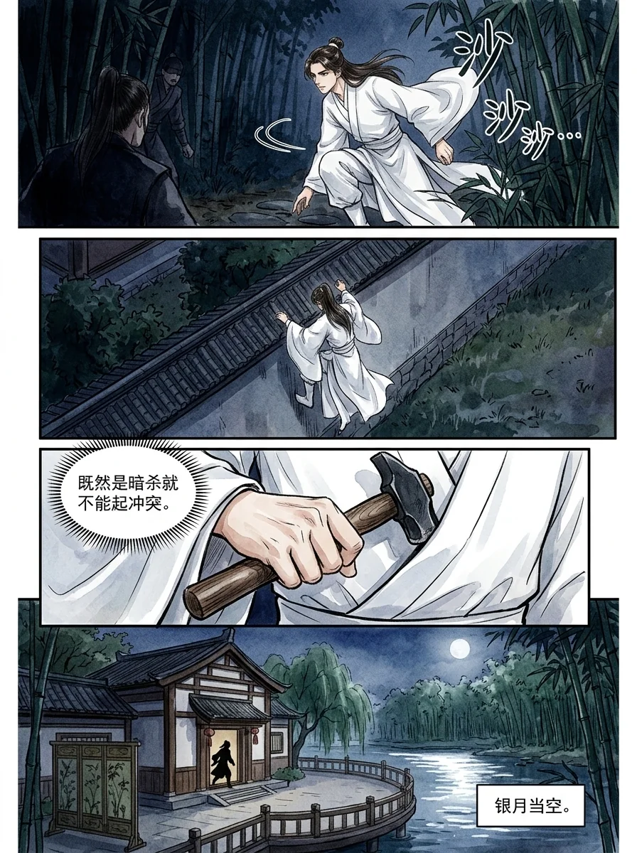 鸣龙 Chapter 9 Page 70 - AI Generated Manga