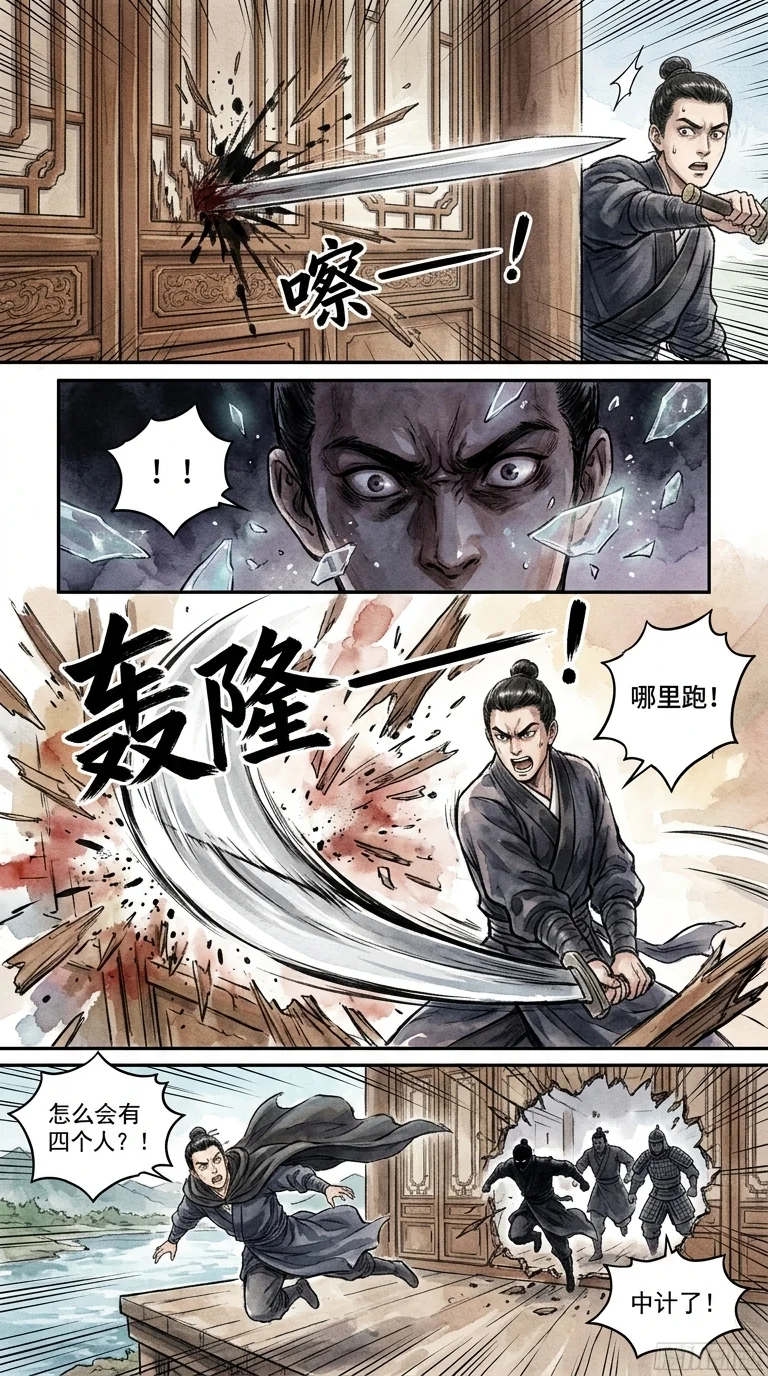 鸣龙 Chapter 9 Page 7 - AI Generated Manga
