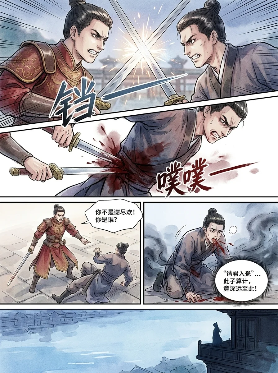 鸣龙 Chapter 9 Page 8 - AI Generated Manga