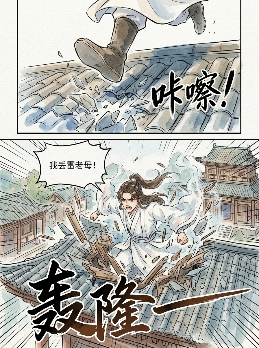 鸣龙 Chapter 9 Page 9 - AI Generated Manga