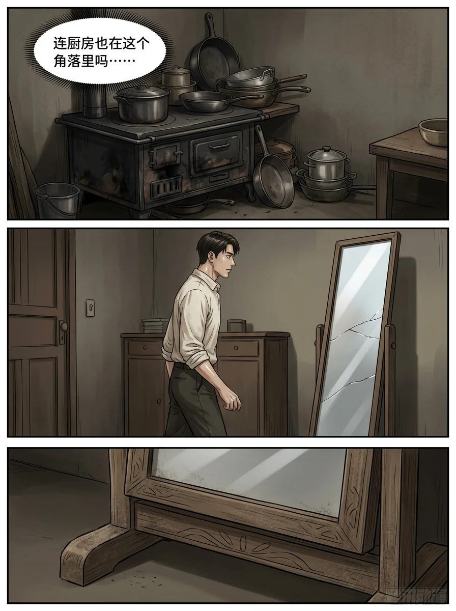 诡秘之主 Chapter 1 Page 12 - AI Generated Manga