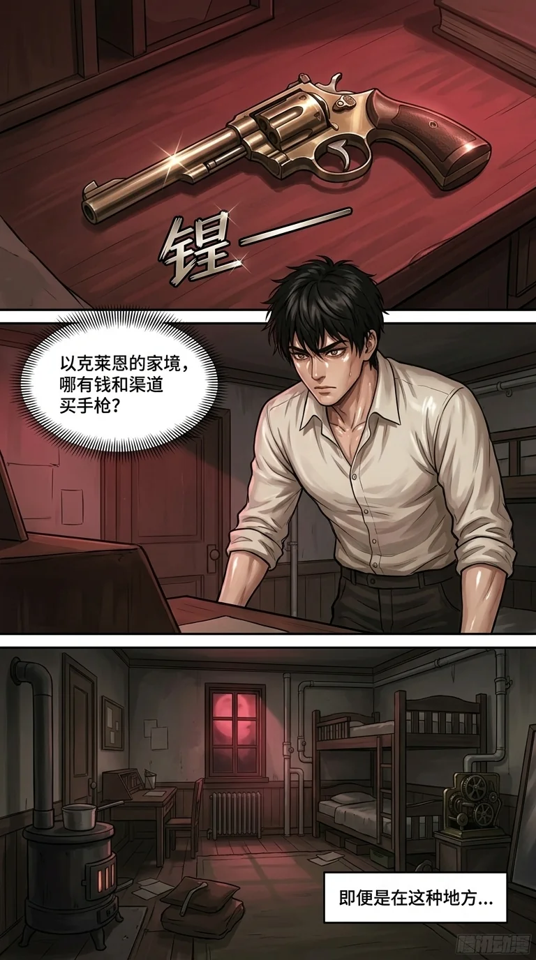 诡秘之主 Chapter 1 Page 23 - AI Generated Manga