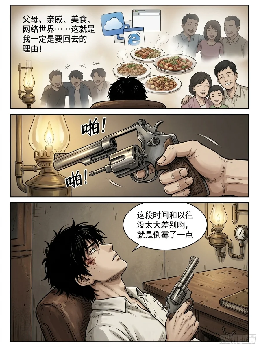 诡秘之主 Chapter 2 Page 21 - AI Generated Manga