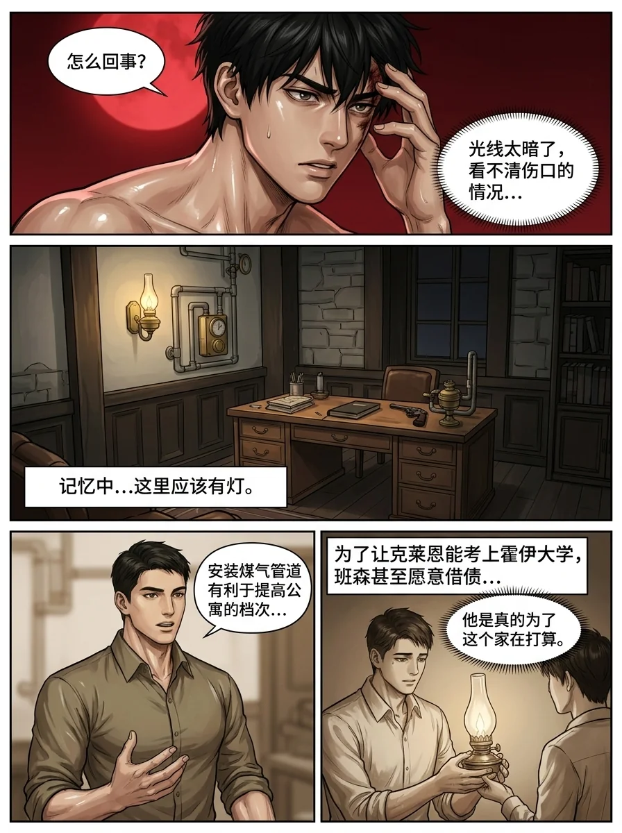 诡秘之主 Chapter 2 Page 4 - AI Generated Manga